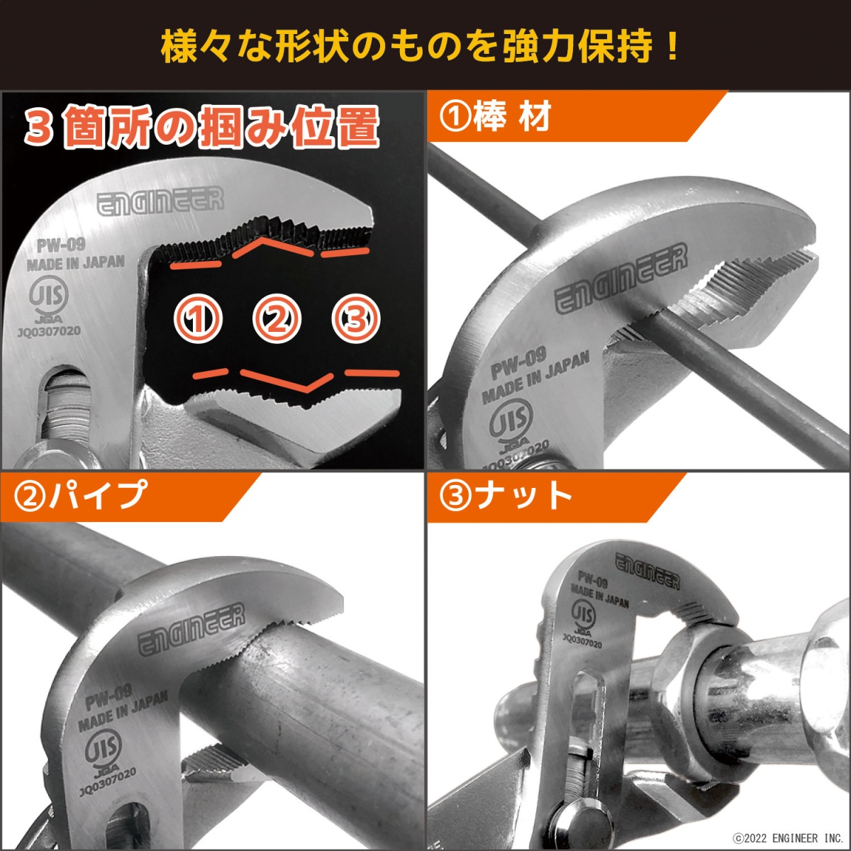 ウォーターポンププライヤー【PW-09】