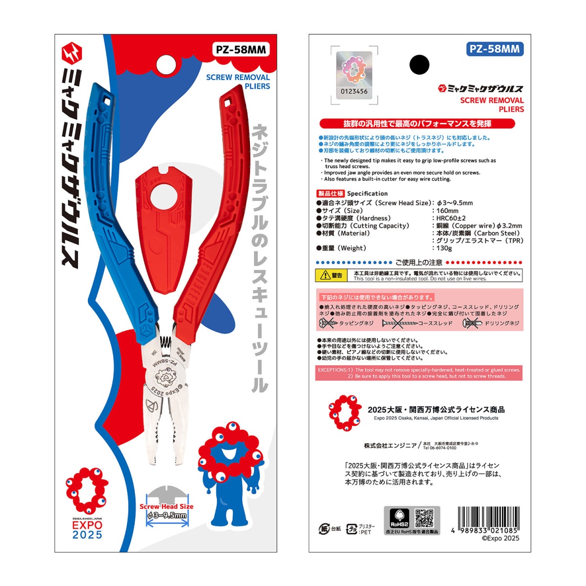 ミャクミャクザウルス【PZ-58MM】