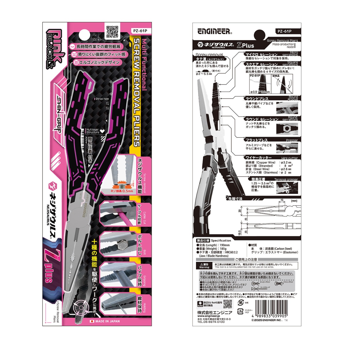 ネジザウルスZ Plus【PZ-61P】