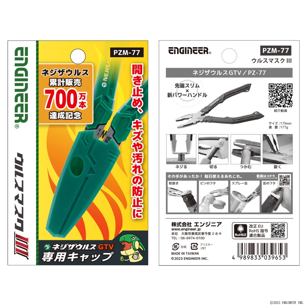 ウルスマスクIII【PZM-77】