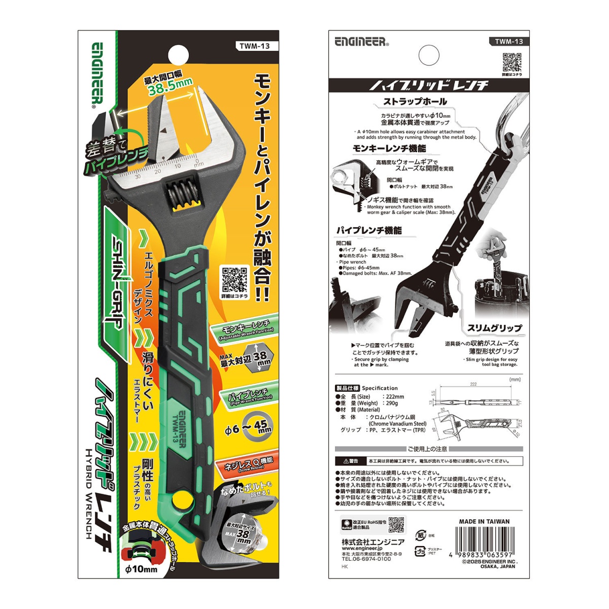 ハイブリッドレンチ【TWM-13】
