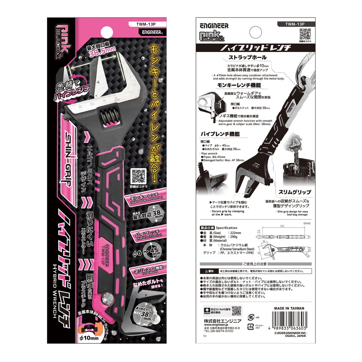 ハイブリッドレンチ【TWM-13P】