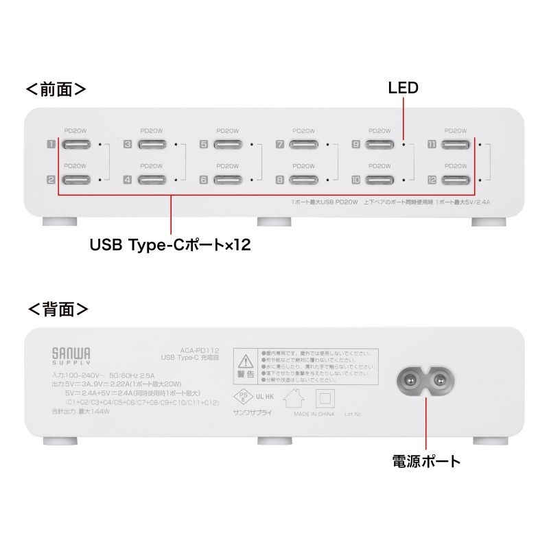 USB PD対応AC充電器(12ポート・合計144W)【ACA-PD112】