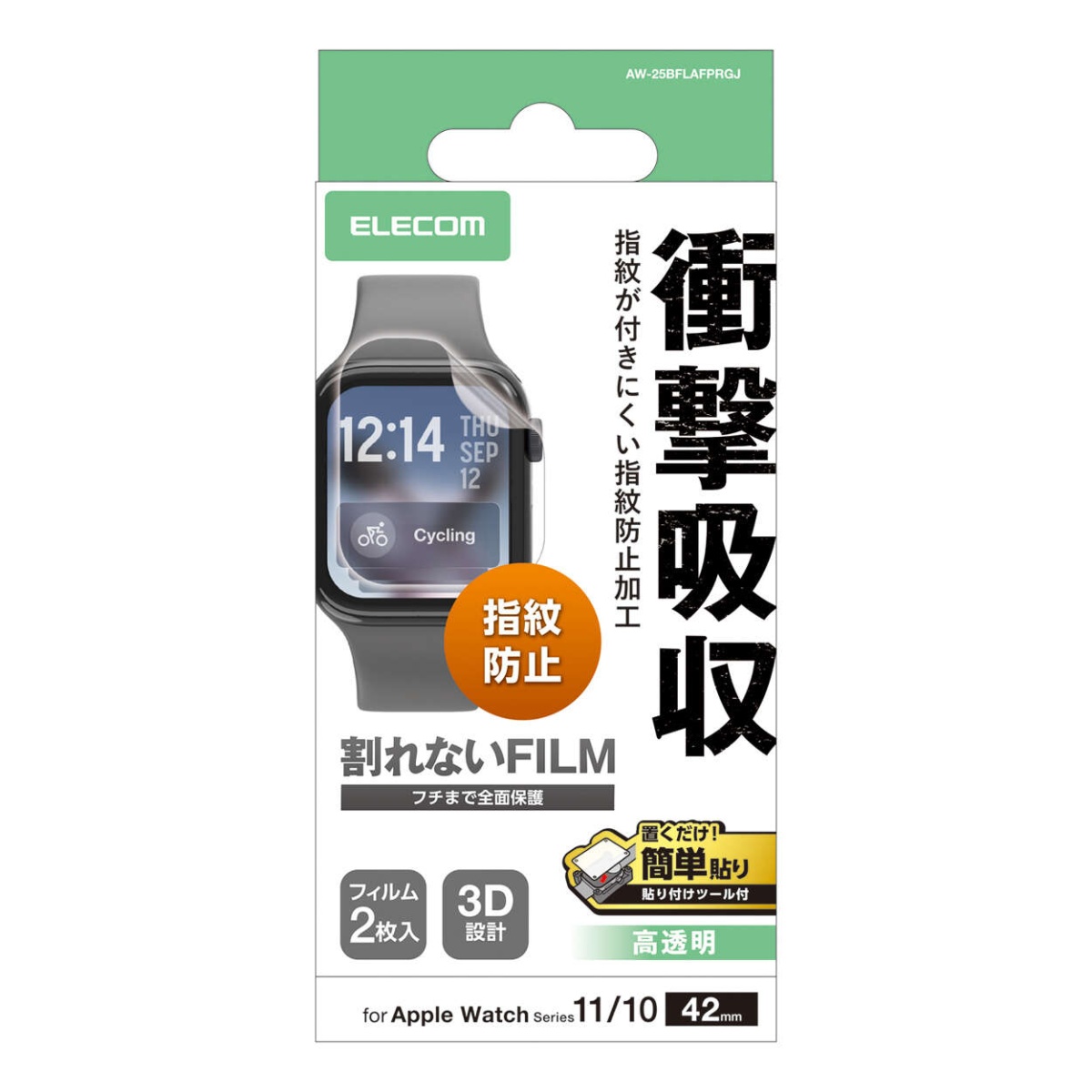 Apple Watch 42mm/フィルム/衝撃吸収/高透明/防指紋/貼付ツール付【AW-25BFLAFPRGJ】