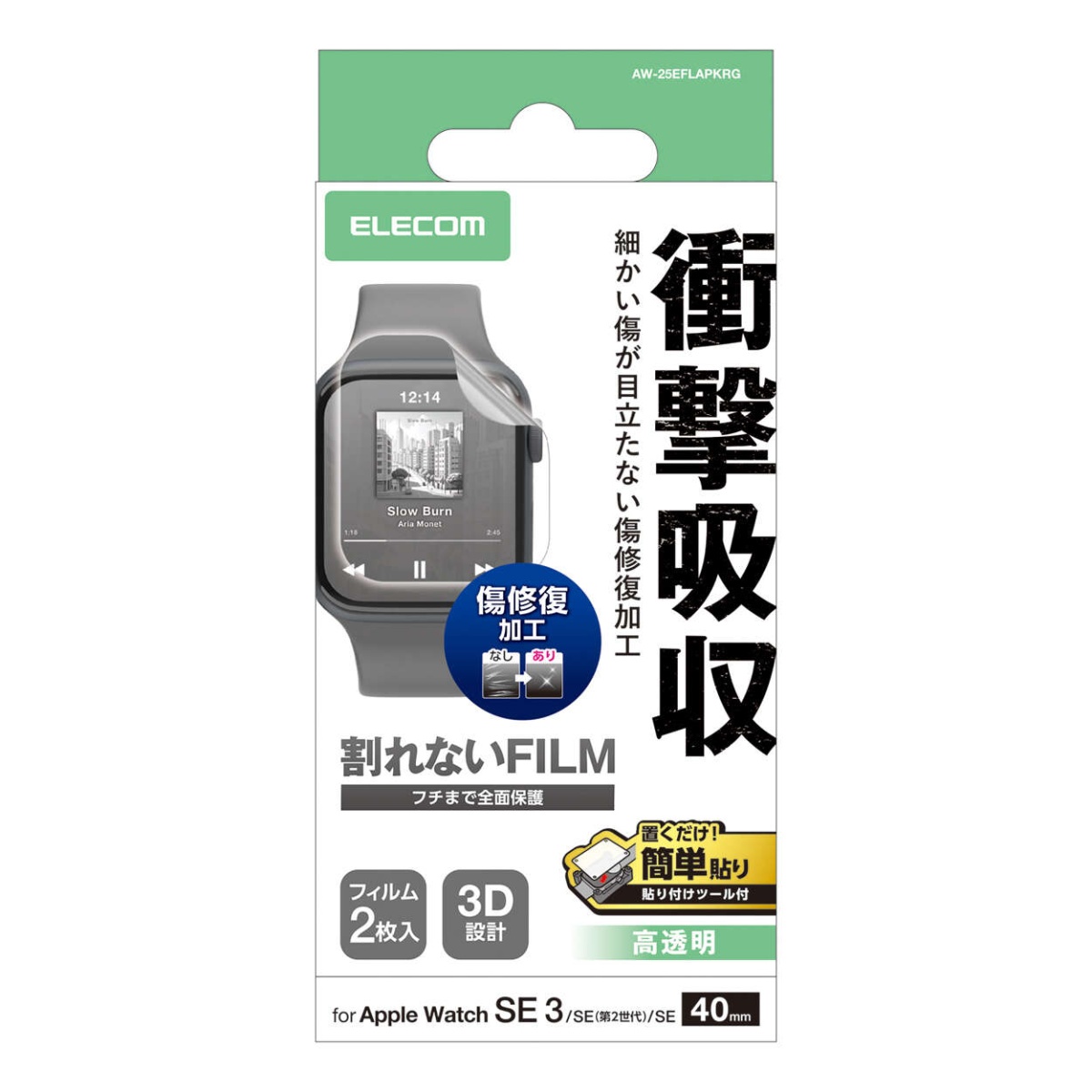Apple Watch 40mm/フルカバーフィルム/衝撃吸収/防指紋/高光沢/傷リペア【AW-25EFLAPKRG】