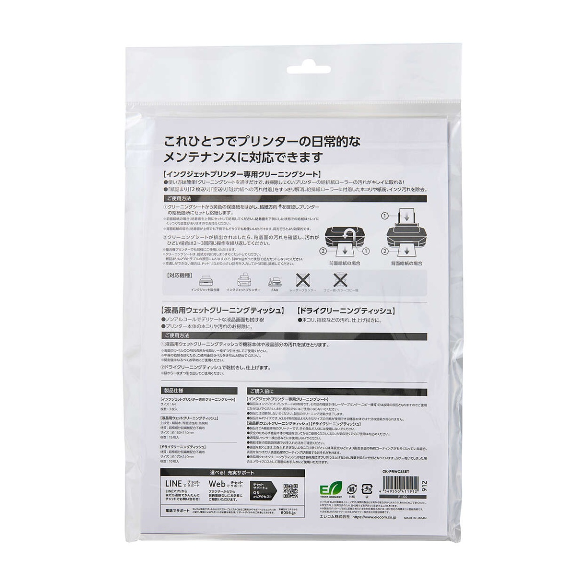 クリーナー/3点セット/液晶用15枚/ドライ10枚/クリーニングシート3枚【CK-PRWC3SET】