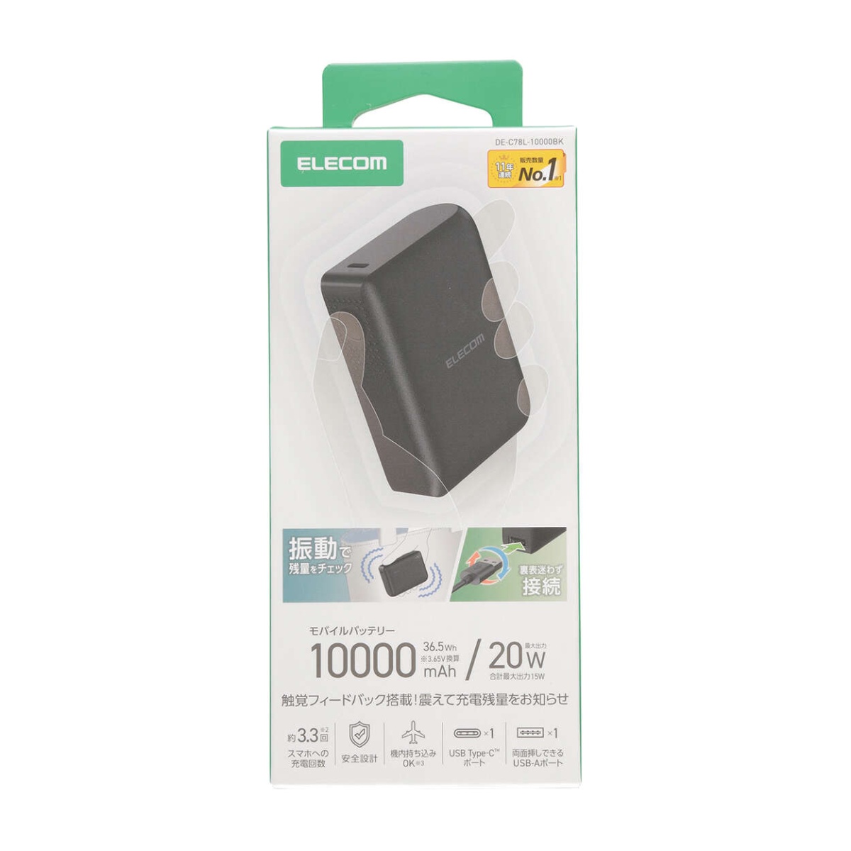 モバイルバッテリー/リチウムイオン電池/震えるバッテリー/20W/10000mAh/USB-C×1/USB-A/ユニバーサルデザイン/ブラック【DE-C78L-10000BK】