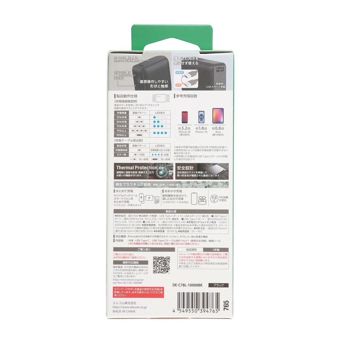 モバイルバッテリー/リチウムイオン電池/震えるバッテリー/20W/10000mAh/USB-C×1/USB-A/ユニバーサルデザイン/ブラック【DE-C78L-10000BK】