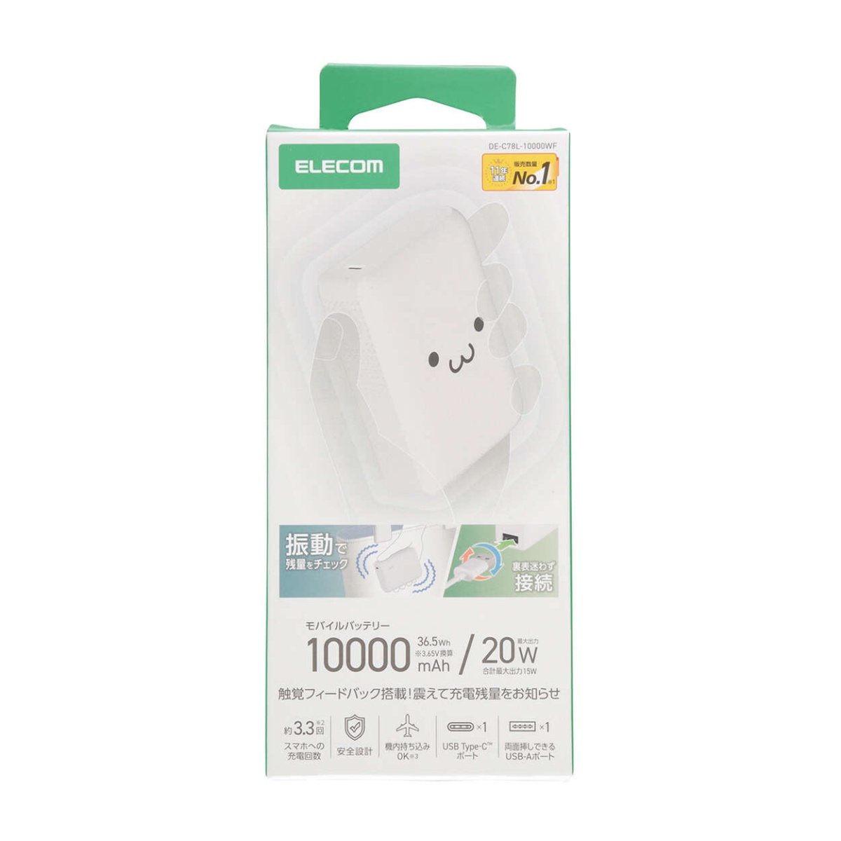 モバイルバッテリー/リチウムイオン電池/震えるバッテリー/20W/10000mAh/USB-C×1/USB-A/ユニバーサルデザイン/しろちゃん【DE-C78L-10000WF】