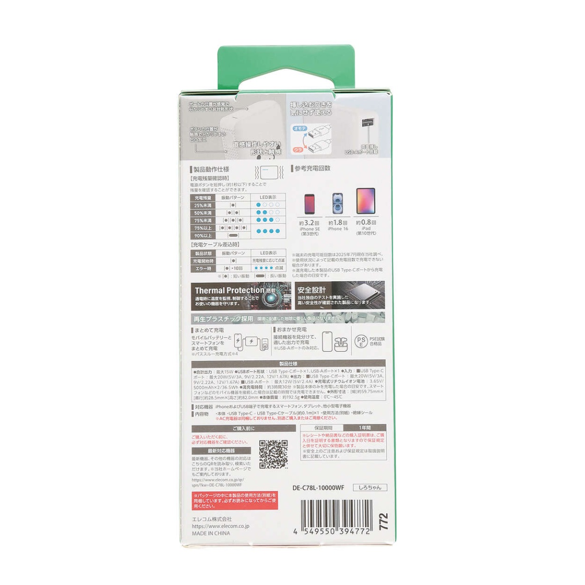 モバイルバッテリー/リチウムイオン電池/震えるバッテリー/20W/10000mAh/USB-C×1/USB-A/ユニバーサルデザイン/しろちゃん【DE-C78L-10000WF】