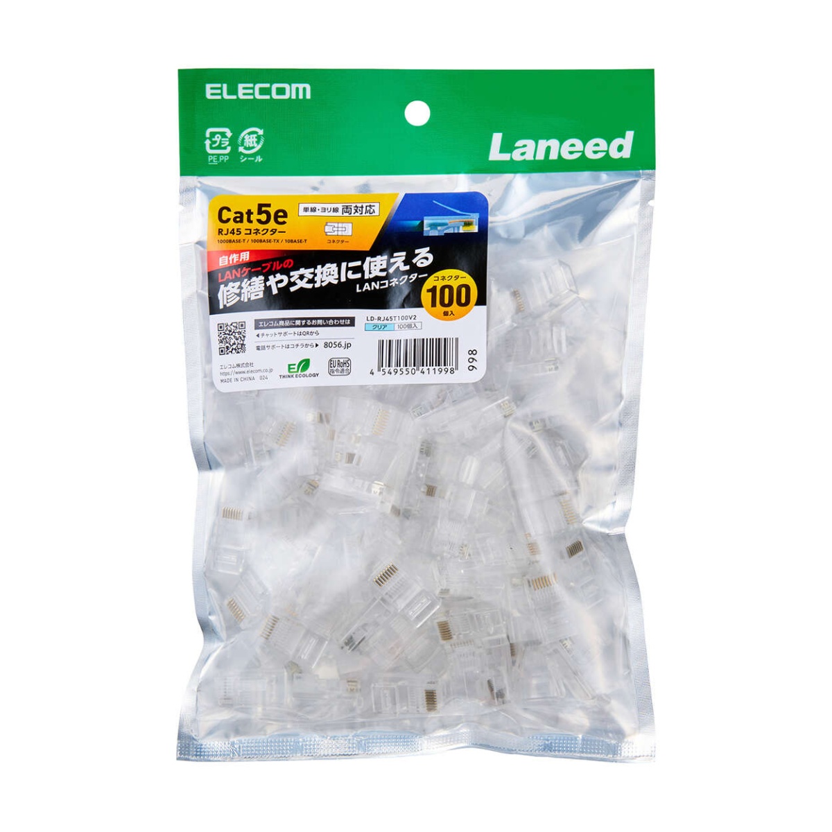 RJ45中継コネクタ/Cat5e対応/単線.ヨリ線両対応/ツメ折れ防止/100個入/ハーフクリア【LD-RJ45T100V2】