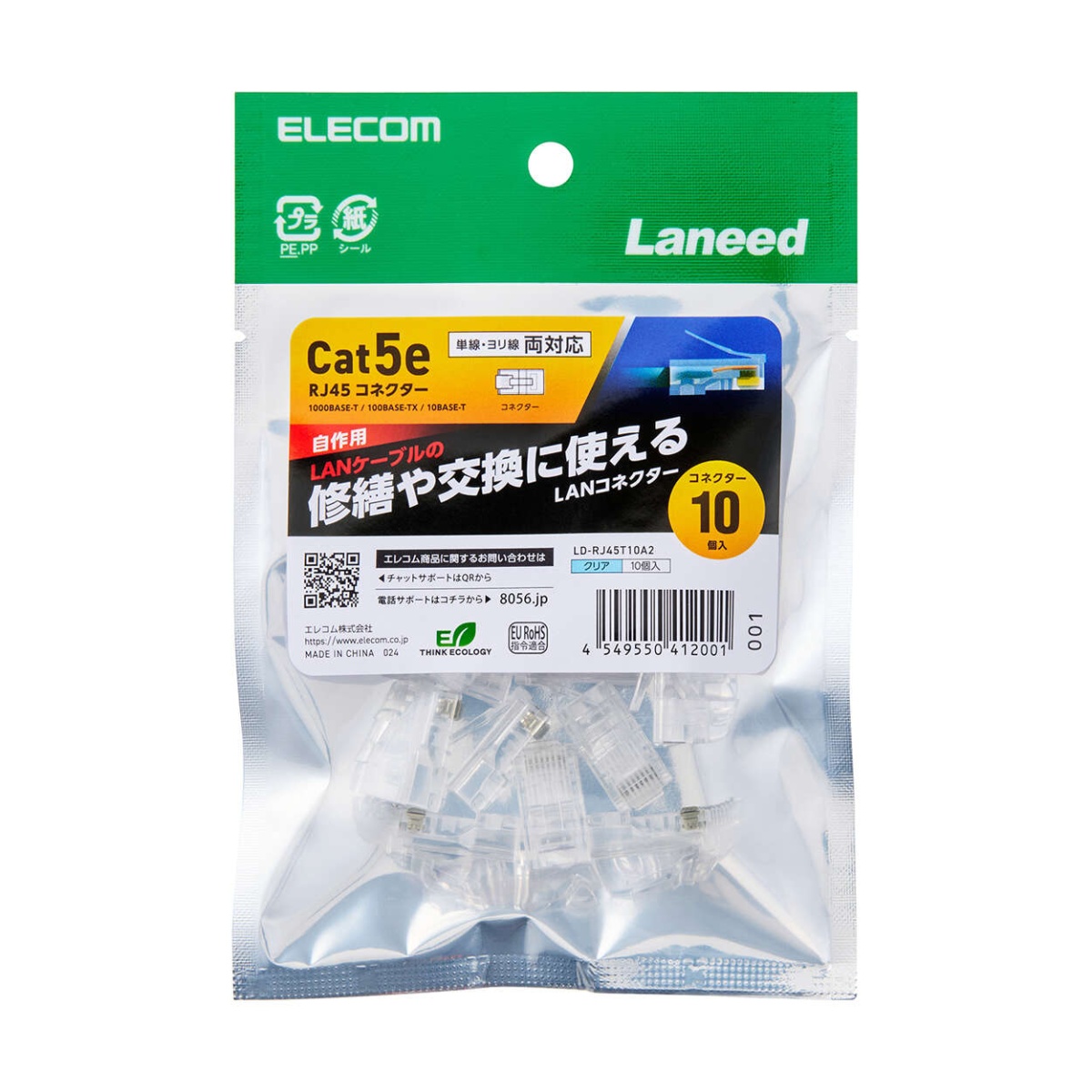 RJ45中継コネクタ/Cat5e対応/単線.ヨリ線両対応/10個入/ハーフクリア【LD-RJ45T10A2】