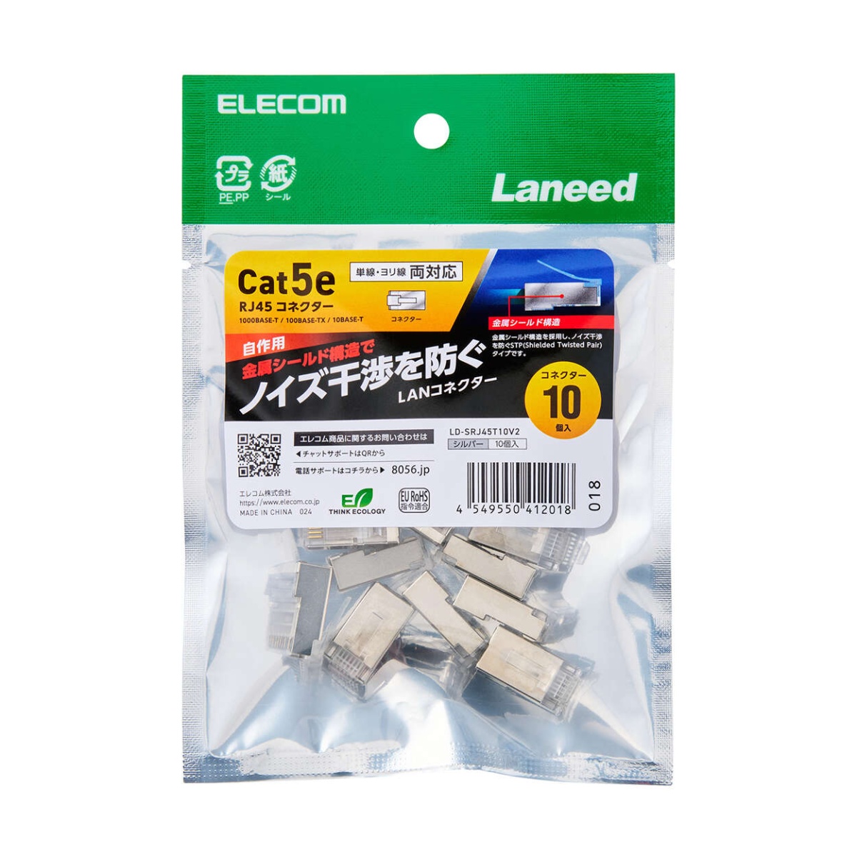 RJ45中継コネクタ/Cat5e対応/単線.ヨリ線両対応/STP/10個入/ハーフクリア【LD-SRJ45T10V2】