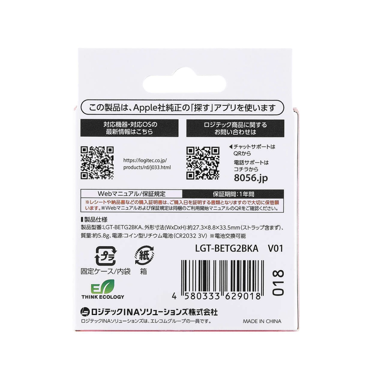 スマートトラッカー/タグ型/IP23設計/iOS対応/電池交換タイプ/ブラック【LGT-BETG2BKA】