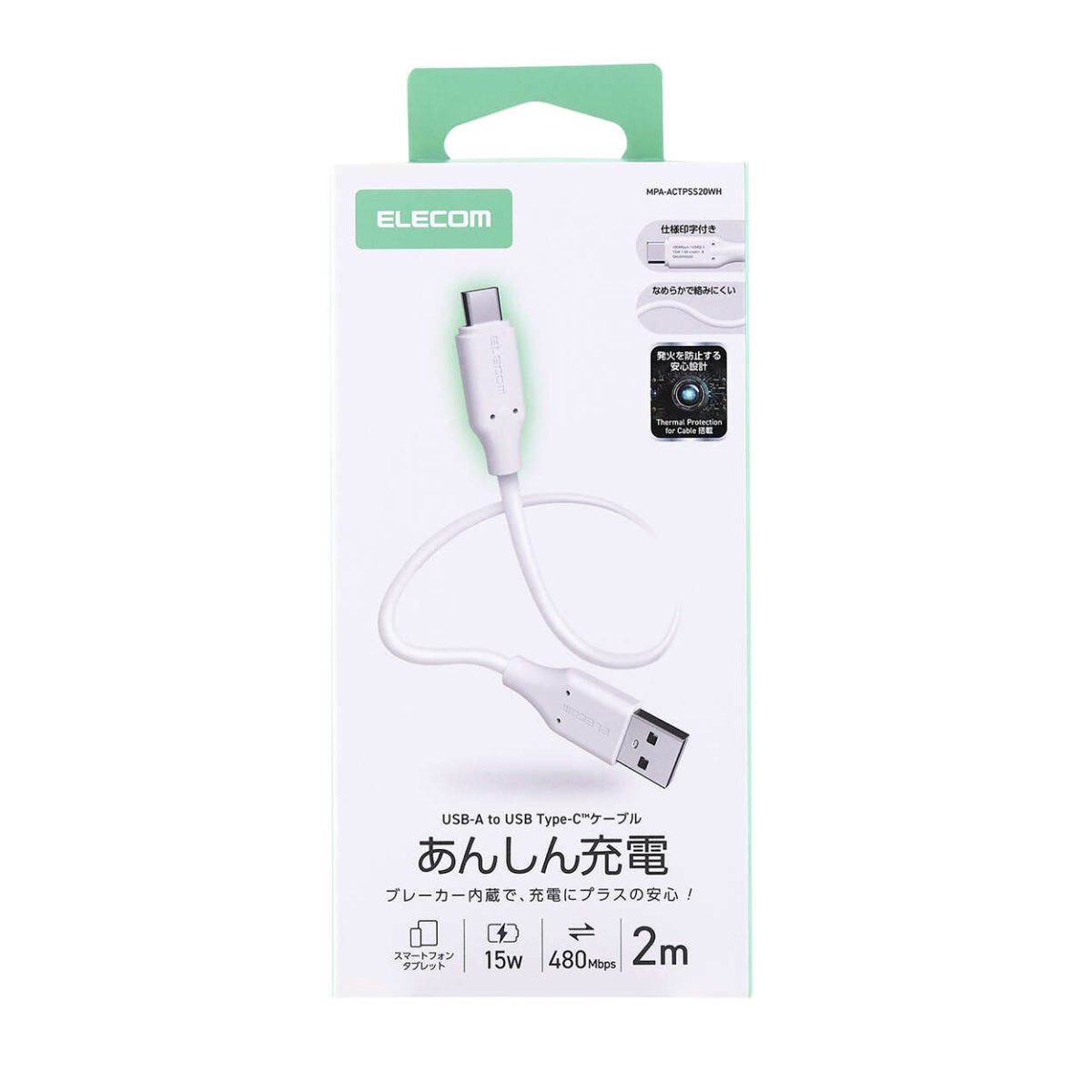 USB-A to USB Type-Cケーブル/シリコン/ブレーカー内蔵/最大15W/2.0m/ホワイト【MPA-ACTPSS20WH】