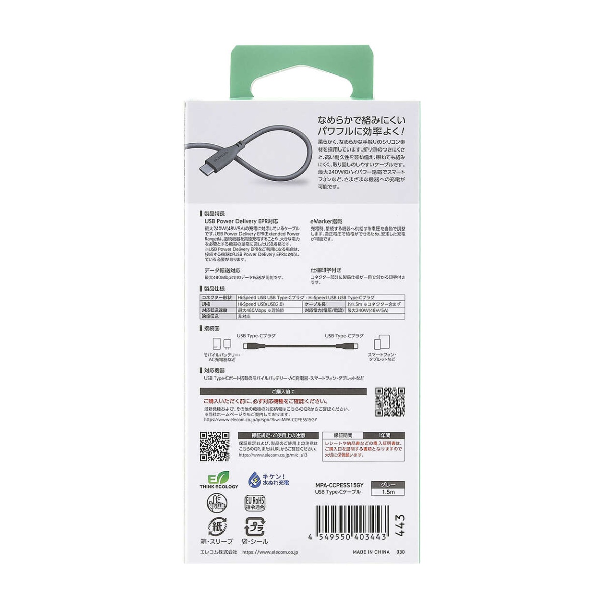 USB Type-C to USB Type-Cケーブル/シリコン/最大240W/1.5m/グレー【MPA-CCPESS15GY】