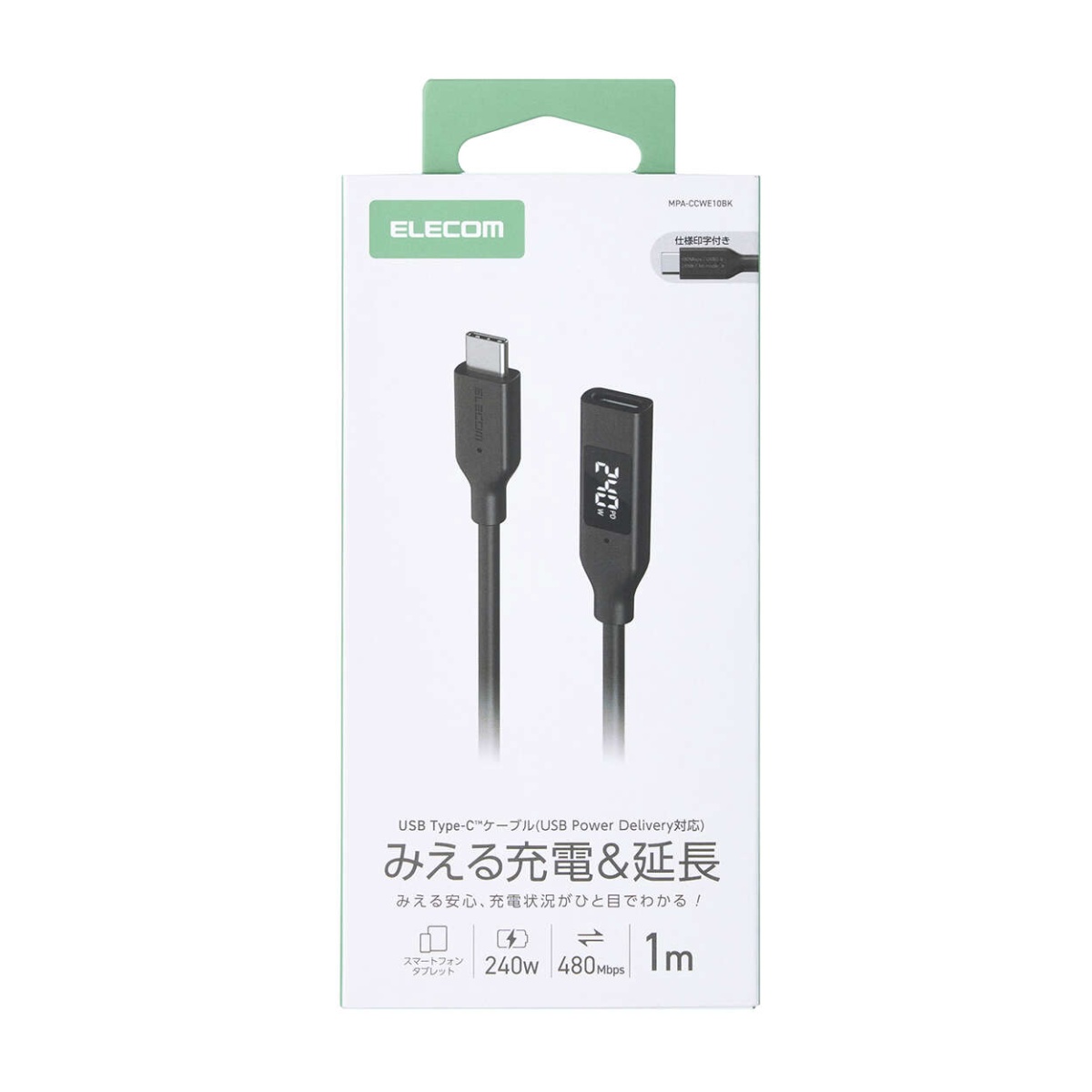 USB Type-C to Type-C延長ケーブル/スタンダード/電力ディスプレイ付/USB Power Delivery対応/最大240W/1.0m/ブラック【MPA-CCWE10BK】