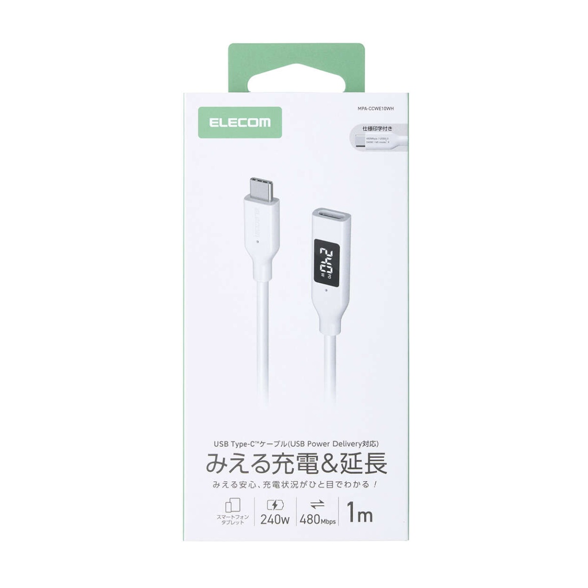 USB Type-C to Type-C延長ケーブル/スタンダード/電力ディスプレイ付/USB Power Delivery対応/最大240W/1.0m/ホワイト【MPA-CCWE10WH】
