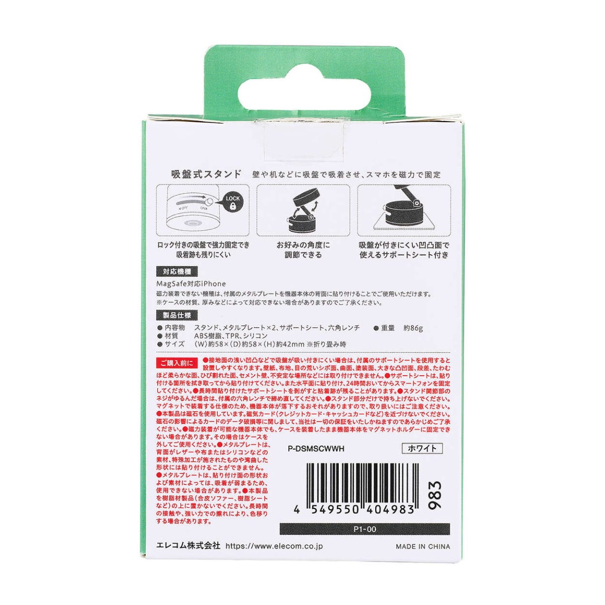 スマホスタンド/マグネット吸着/ワンタッチ吸着/折り畳み/メタルプレート付属/ホワイト【P-DSMSCWWH】