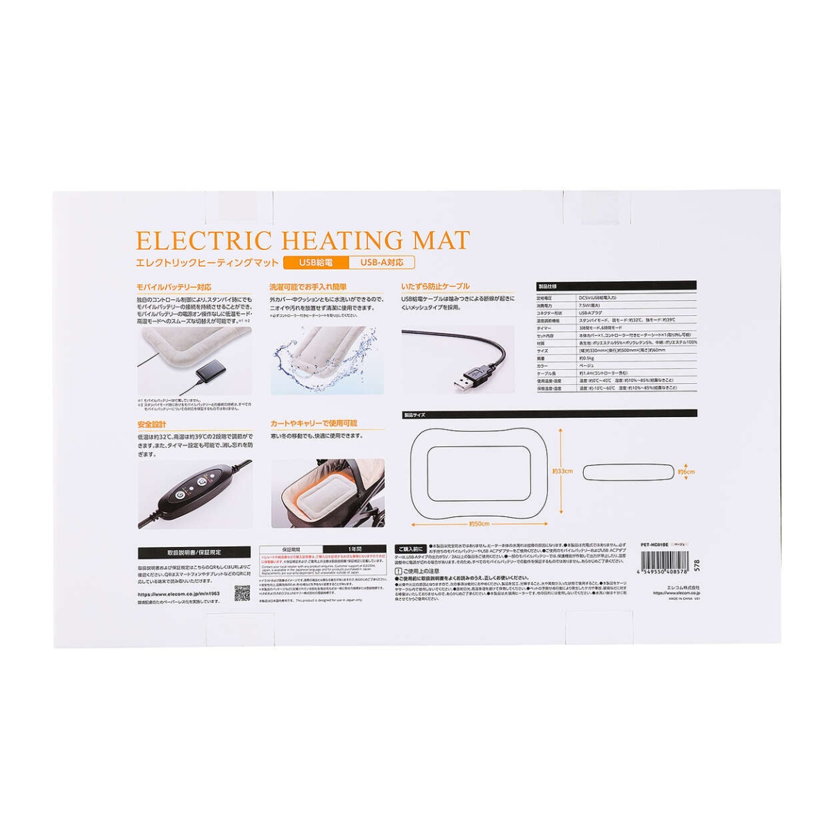 ペット用品/ヒーティングマット/USB給電式/モバイルバッテリー対応/温度調節機能2段階/ケーブル長1.4m/ベージュ【PET-HC01BE】