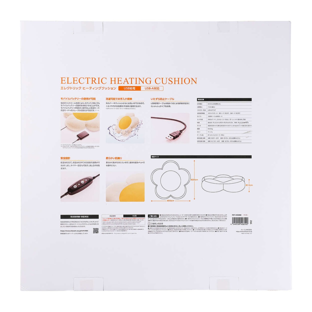 ペット用品/ヒーティングクッション/USB給電式/モバイルバッテリー対応/温度調節機能2段階/ケーブル長1.4m/ベージュ【PET-HC02BE】