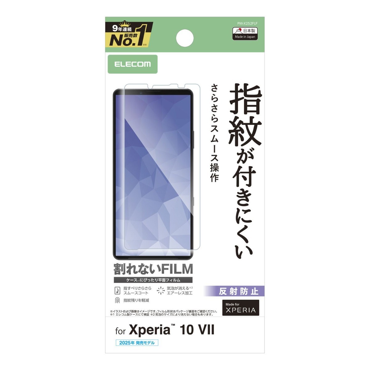 Xperia 10 Vll (SO-52F)/フィルム/指紋防止/反射防止【PM-X252FLF】