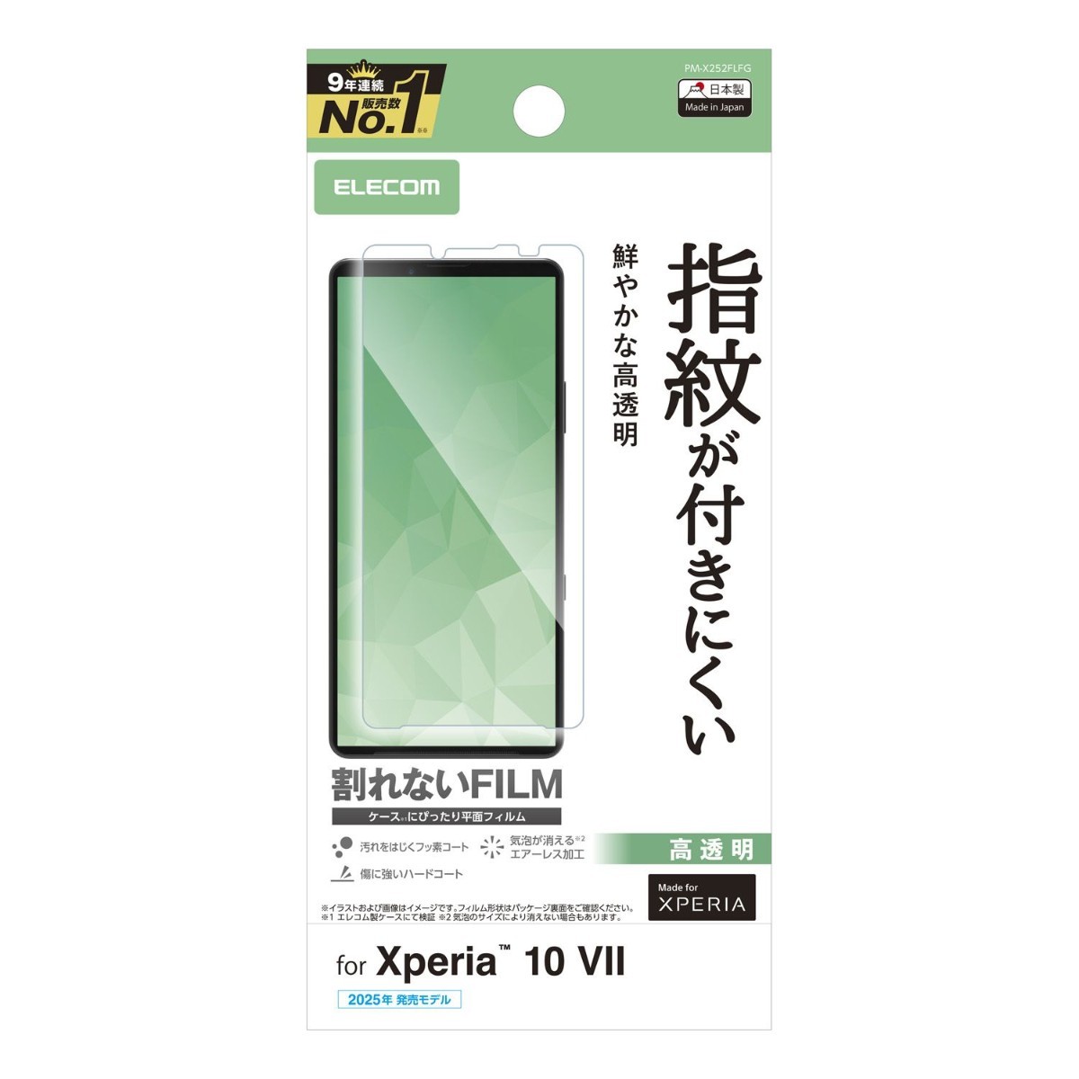 Xperia 10 Vll (SO-52F)/フィルム/指紋防止/高透明【PM-X252FLFG】
