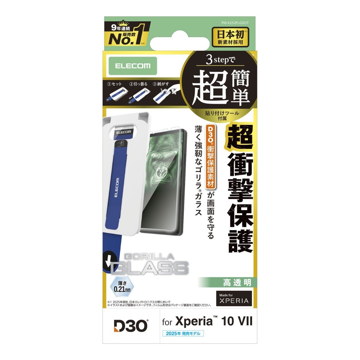 Xperia 10 Vll (SO-52F)/ガラスフィルム/D3O/ゴリラ/超簡単貼り付けツール【PM-X252FLG3OT】