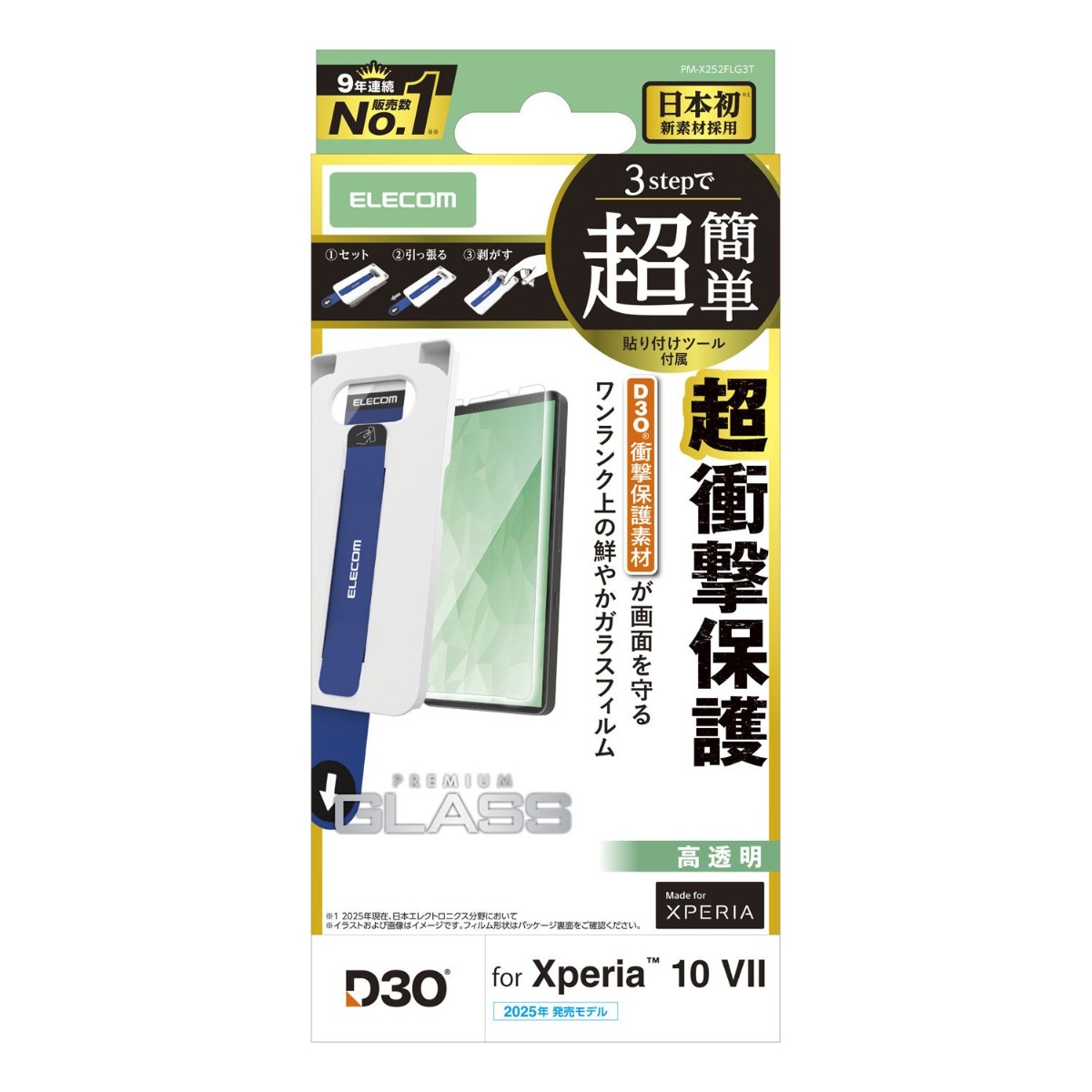 Xperia 10 Vll (SO-52F)/ガラスフィルム/D3O/高透明/超簡単貼り付けツール【PM-X252FLG3T】