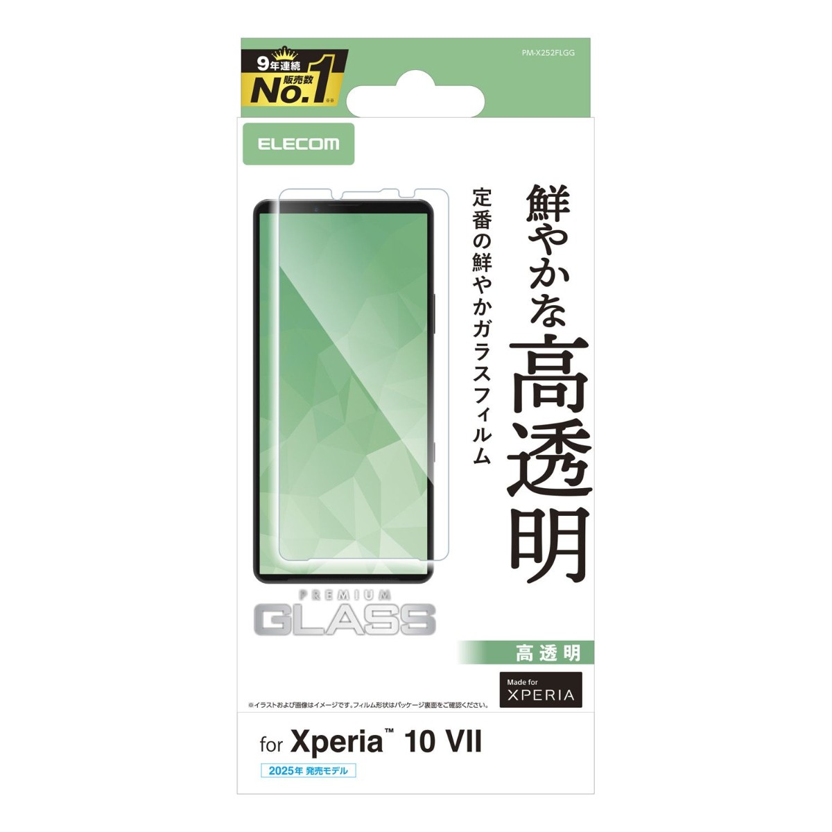 Xperia 10 Vll (SO-52F)/ガラスフィルム/高透明【PM-X252FLGG】