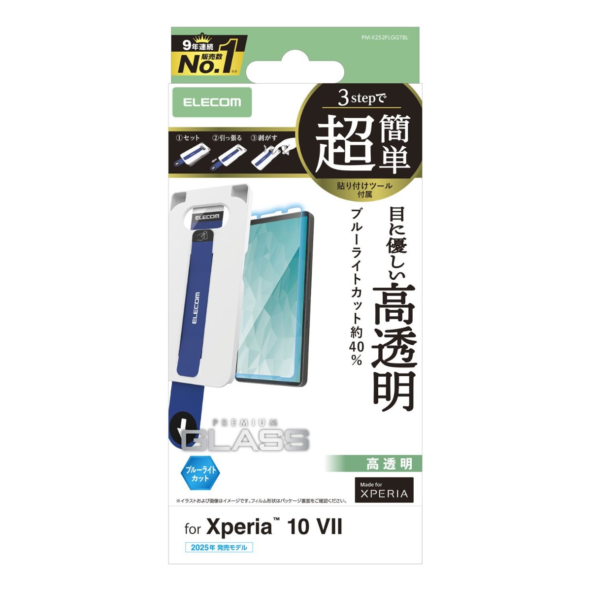 Xperia 10 Vll (SO-52F)/ガラスフィルム/ブルーライトカット/超簡単貼り付けツール【PM-X252FLGGTBL】
