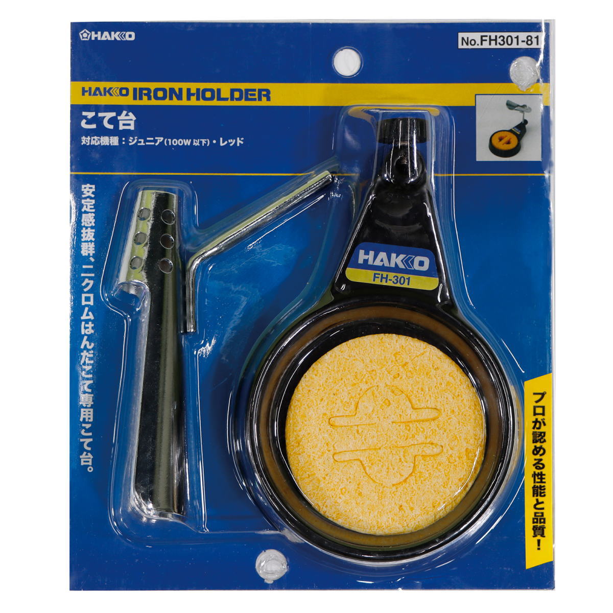 ニクロムヒーターはんだこて用こて台【FH301-81】