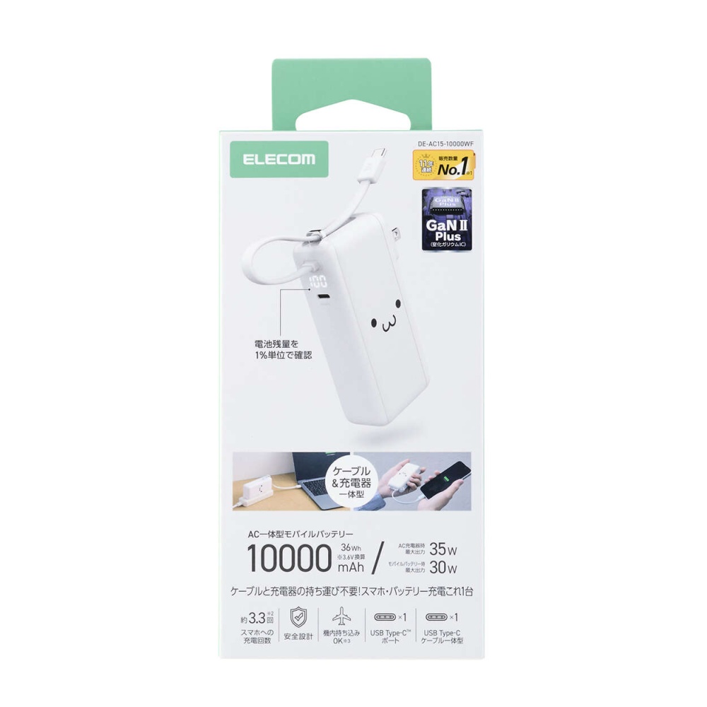 AC充電器・USB Type-Cケーブル一体モバイルバッテリー(10000mAh)【DE-AC15-10000WF】