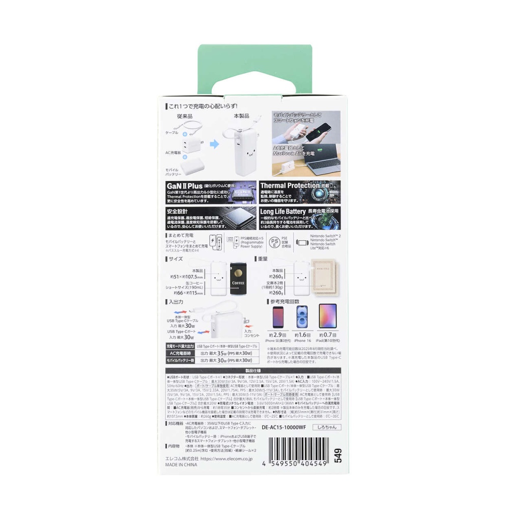 AC充電器・USB Type-Cケーブル一体モバイルバッテリー(10000mAh)【DE-AC15-10000WF】