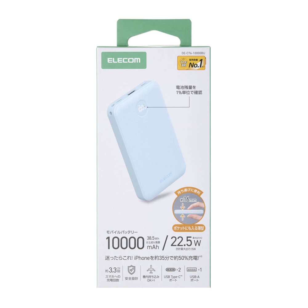 残量表示機能付きモバイルバッテリー(10000mAh/22.5W)【DE-C76-10000BU】