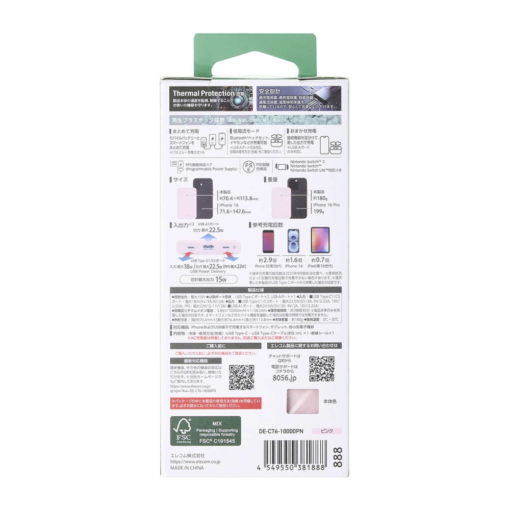 残量表示機能付きモバイルバッテリー(10000mAh/22.5W)【DE-C76-10000PN】