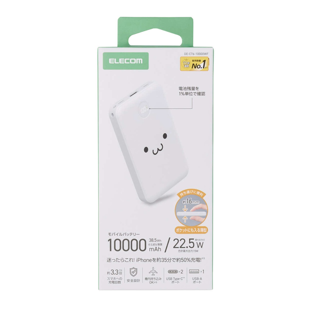 残量表示機能付きモバイルバッテリー(10000mAh/22.5W)【DE-C76-10000WF】