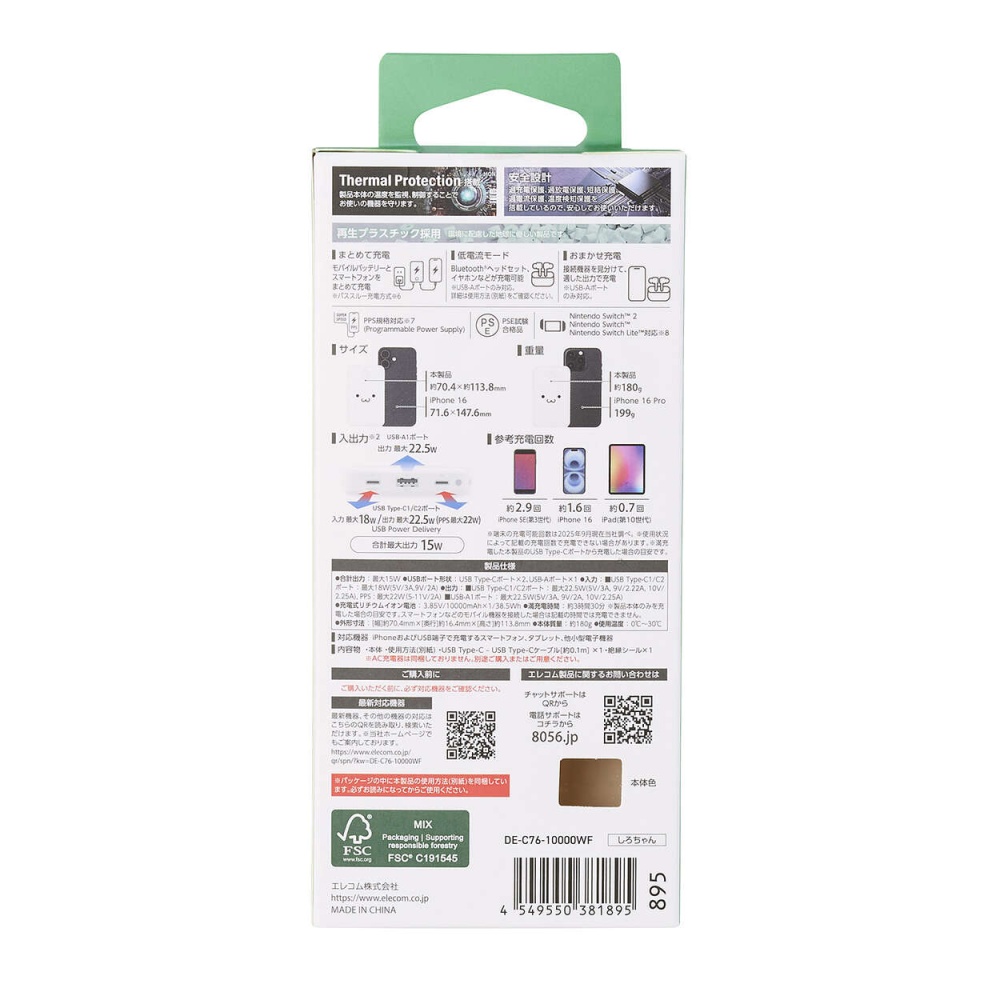残量表示機能付きモバイルバッテリー(10000mAh/22.5W)【DE-C76-10000WF】
