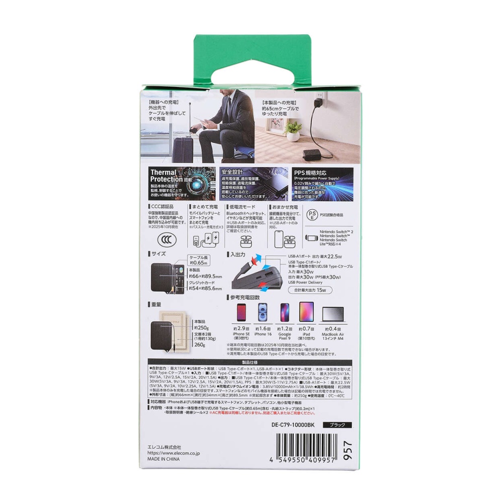 巻き取り式ケーブル一体型モバイルバッテリー(10000mAh/30W)【DE-C79-10000BK】