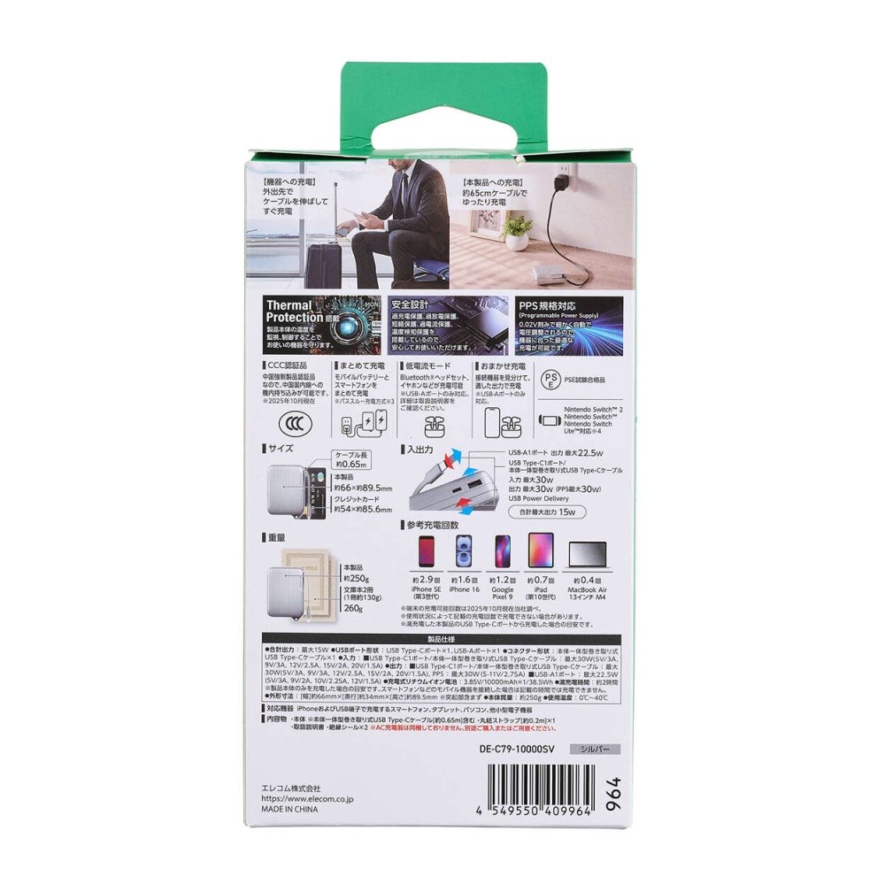 巻き取り式ケーブル一体型モバイルバッテリー(10000mAh/30W)【DE-C79-10000SV】