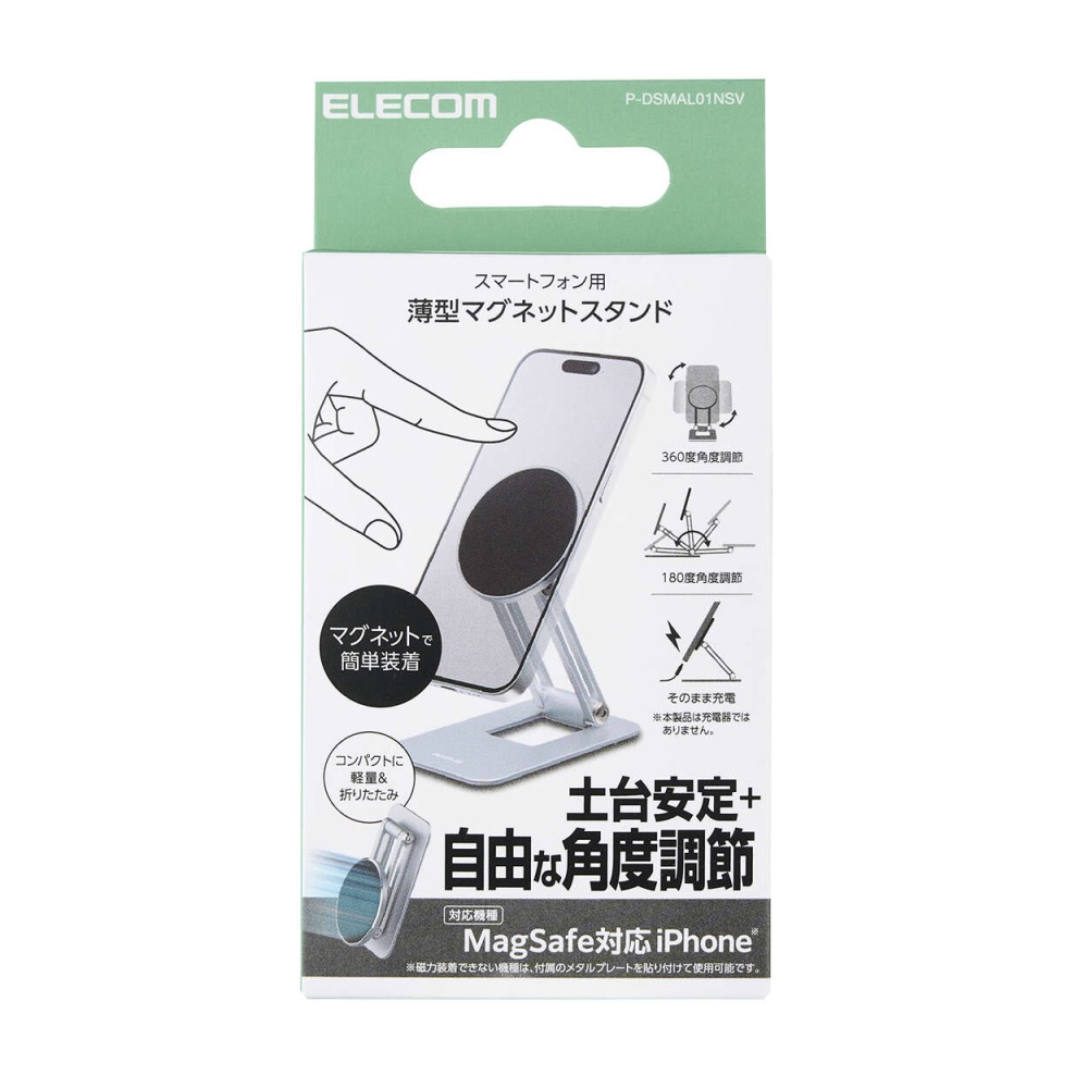 MAGKEEP マグネットスマホスタンド【P-DSMAL01NSV】