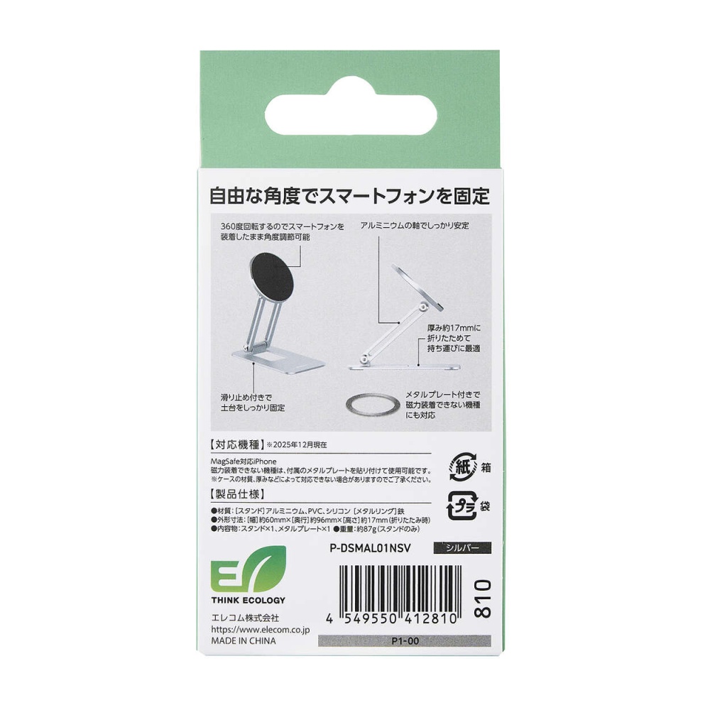 MAGKEEP マグネットスマホスタンド【P-DSMAL01NSV】