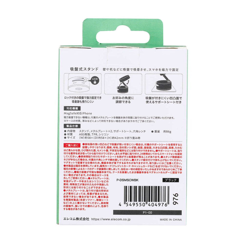 MAGKEEP 吸盤式スマホスタンド(マグネットタイプ)【P-DSMSCWBK】