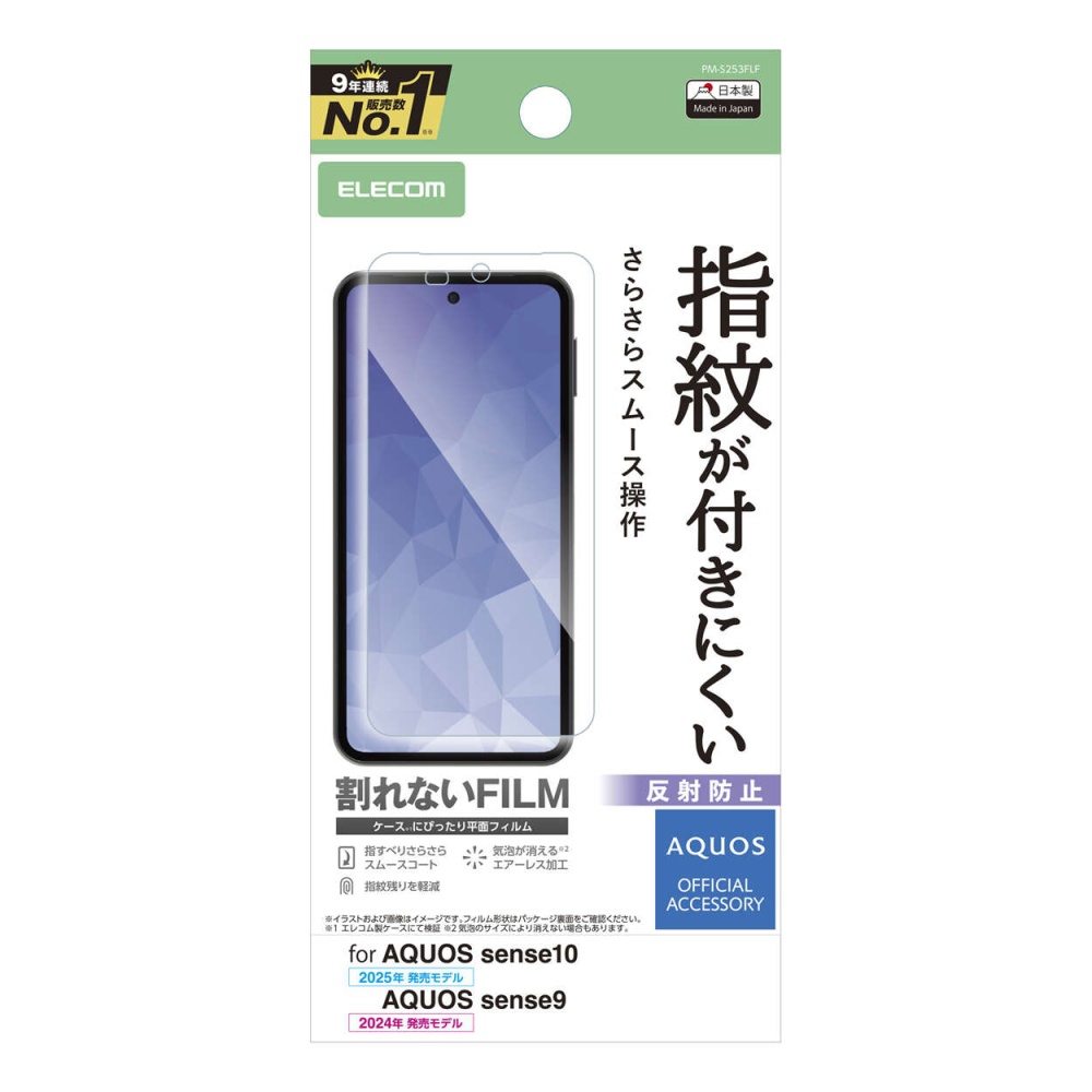 AQUOS sense10/9 フィルム 指紋防止 反射防止【PM-S253FLF】
