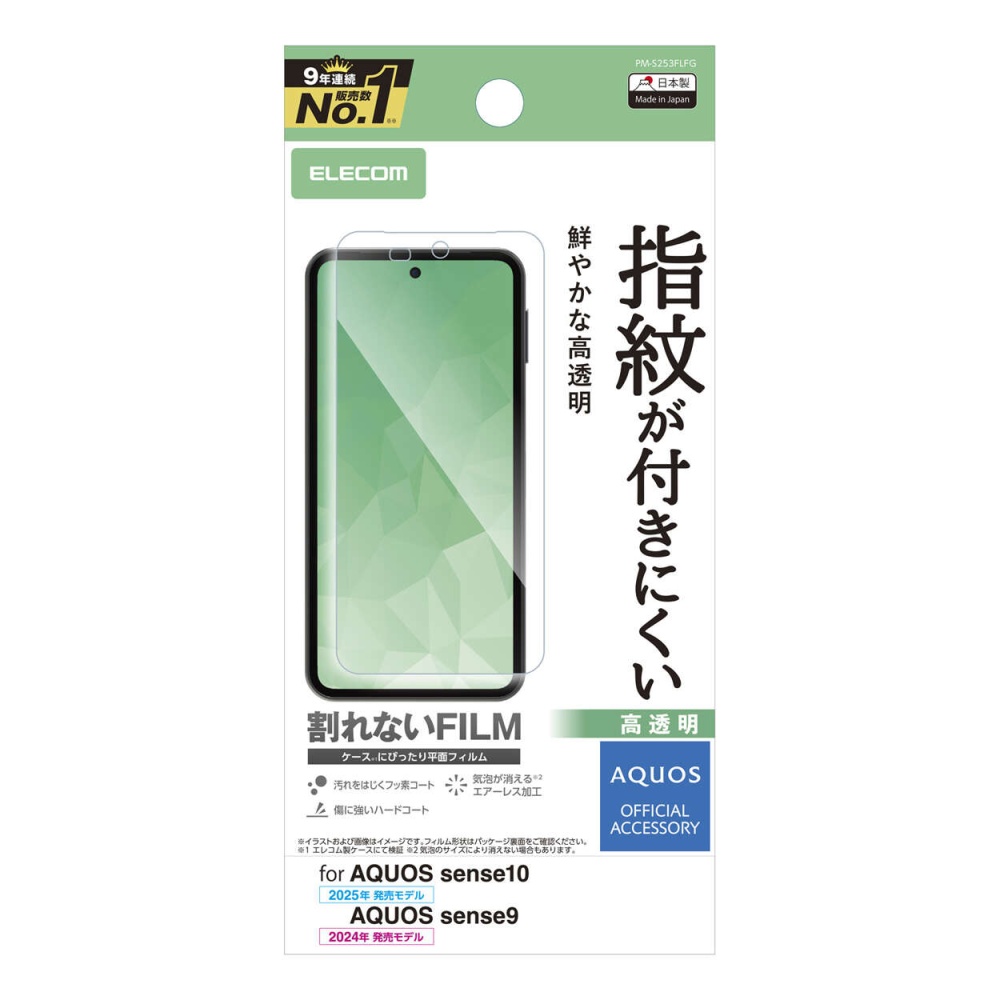 AQUOS sense10/9 フィルム 指紋防止 高透明【PM-S253FLFG】