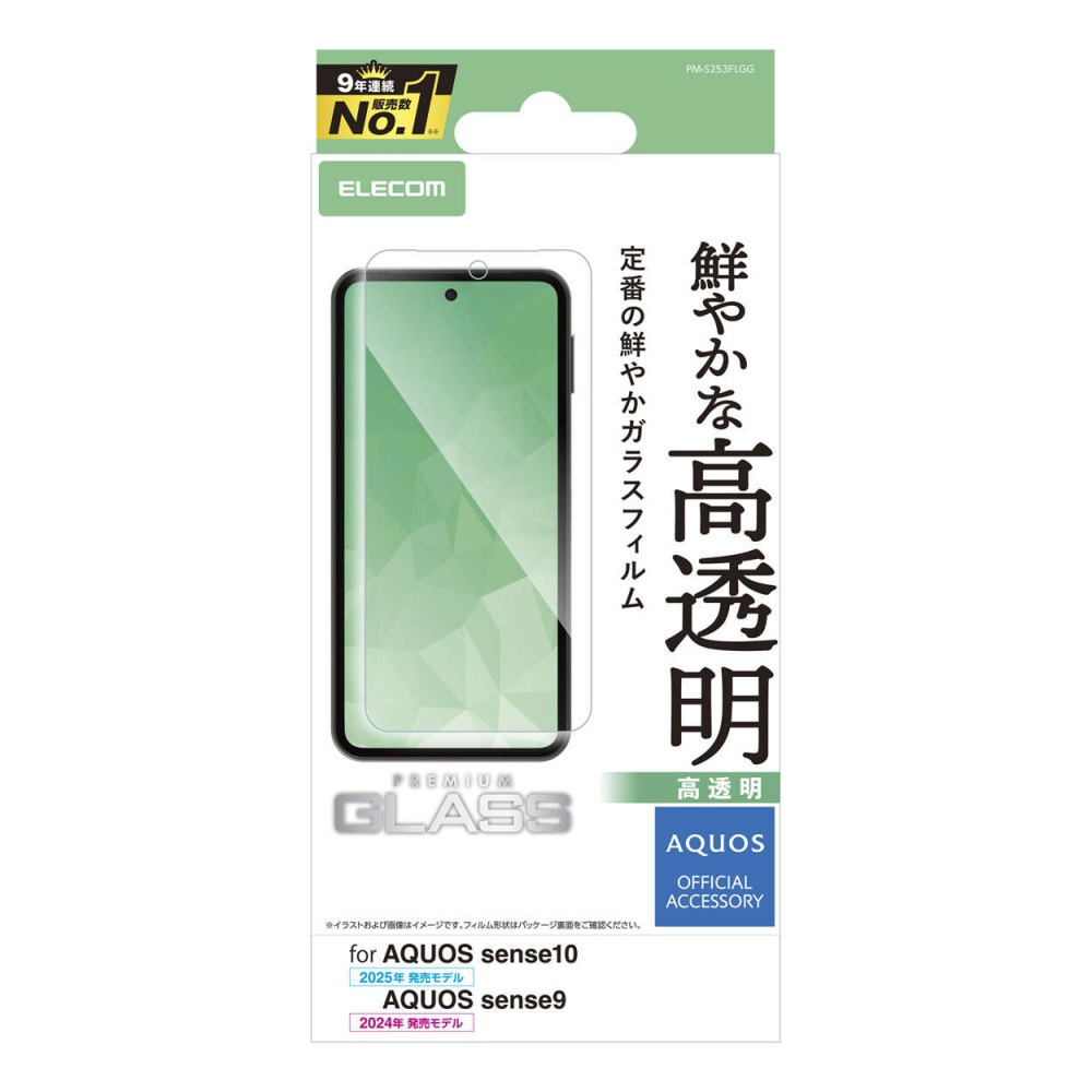 AQUOS sense10/9 ガラスフィルム 高透明【PM-S253FLGG】