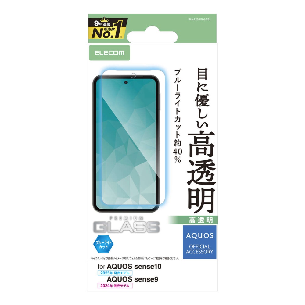AQUOS sense10/9 ガラスフィルム 高透明 ブルーライトカット【PM-S253FLGGBL】