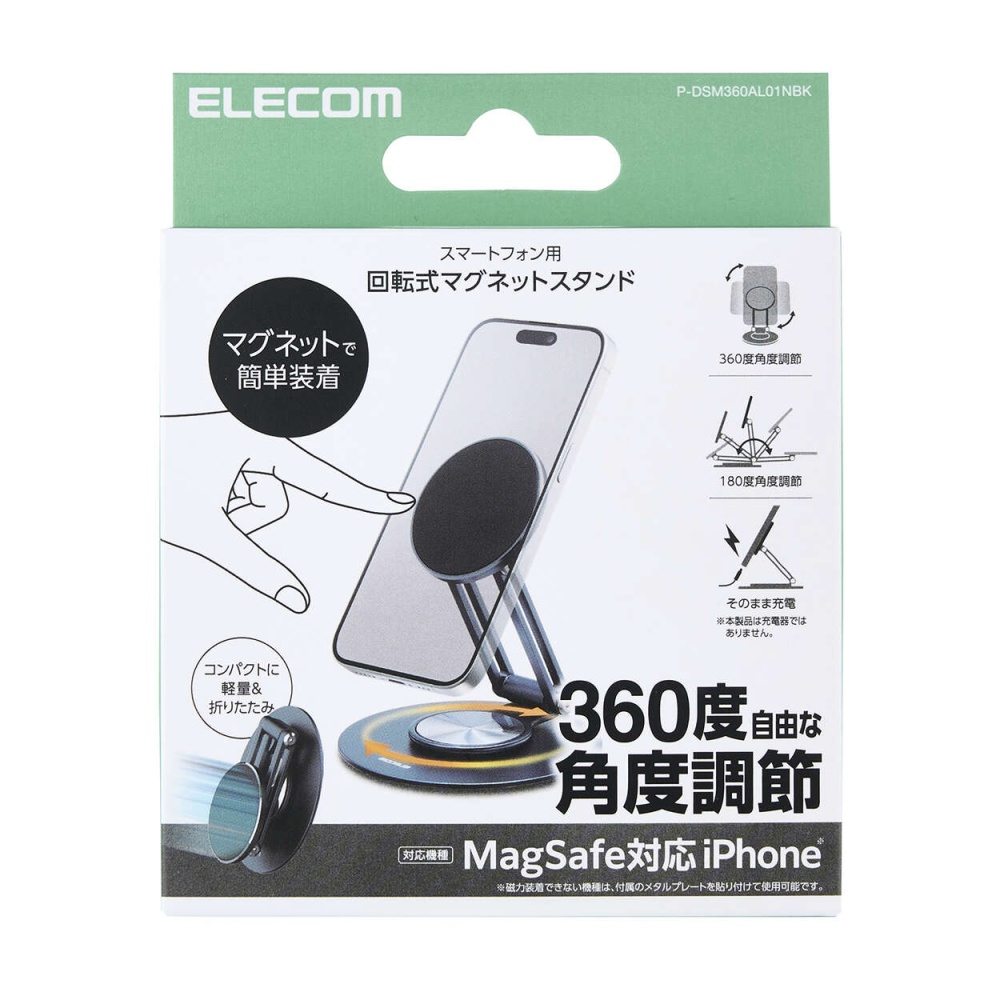 MAGKEEP 2WAY回転式 マグネットスマホスタンド【P-DSM360AL01NBK】