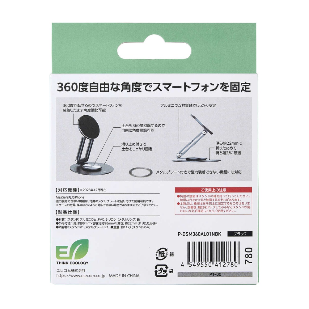 MAGKEEP 2WAY回転式 マグネットスマホスタンド【P-DSM360AL01NBK】