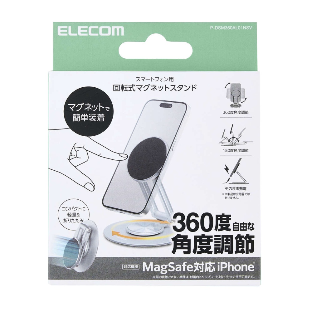 MAGKEEP 2WAY回転式 マグネットスマホスタンド【P-DSM360AL01NSV】